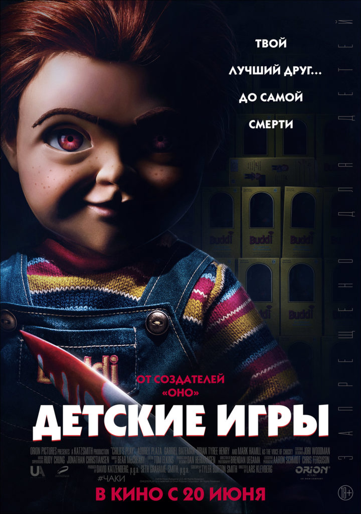 детские игры 2019 постер
