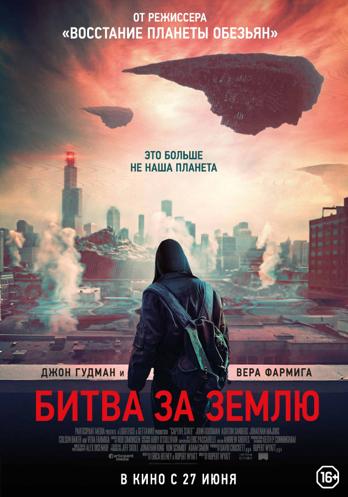 битва за землю 2019 постер