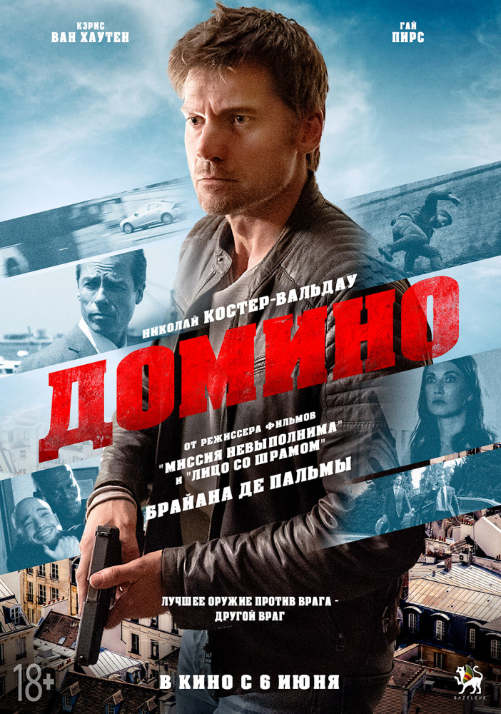 домино 2019 постер