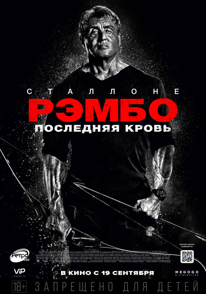рэмбо: последняя кровь постер