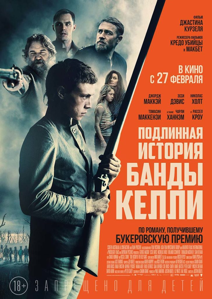 Подлинная история банды Келли 2019 - русский постер