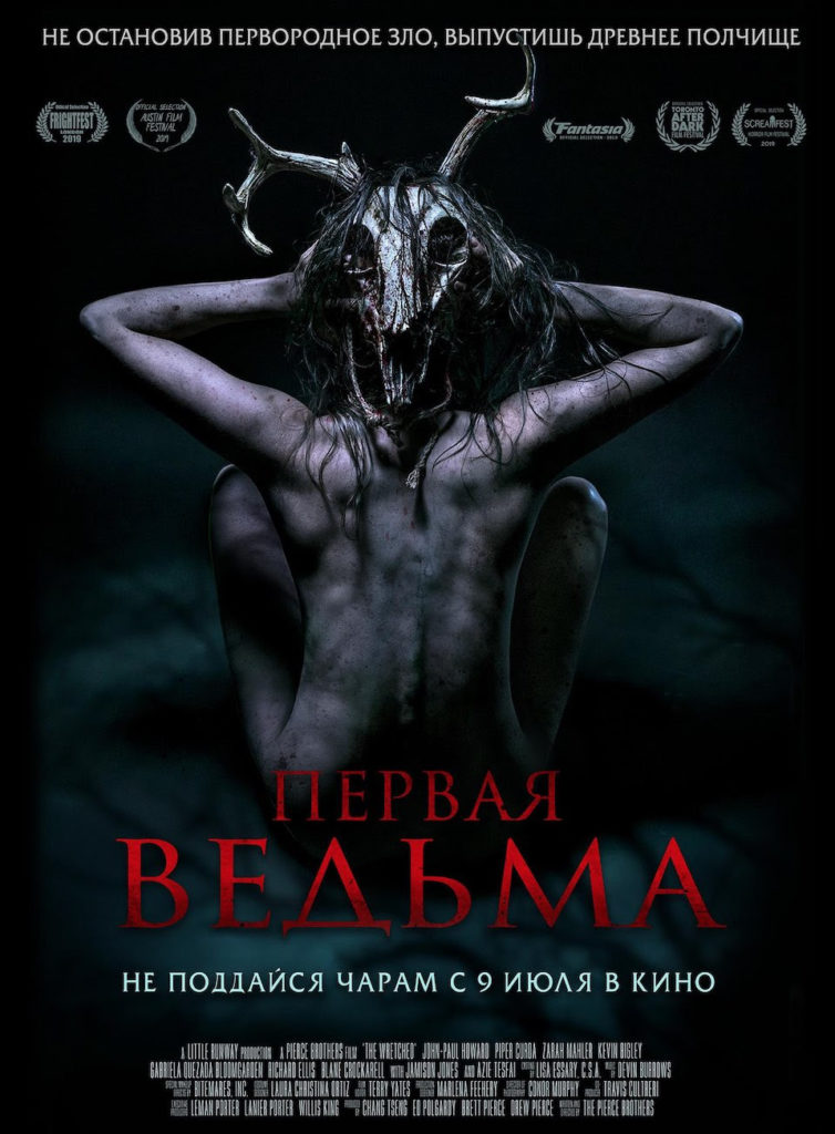Первая ведьма 2019 русский постер