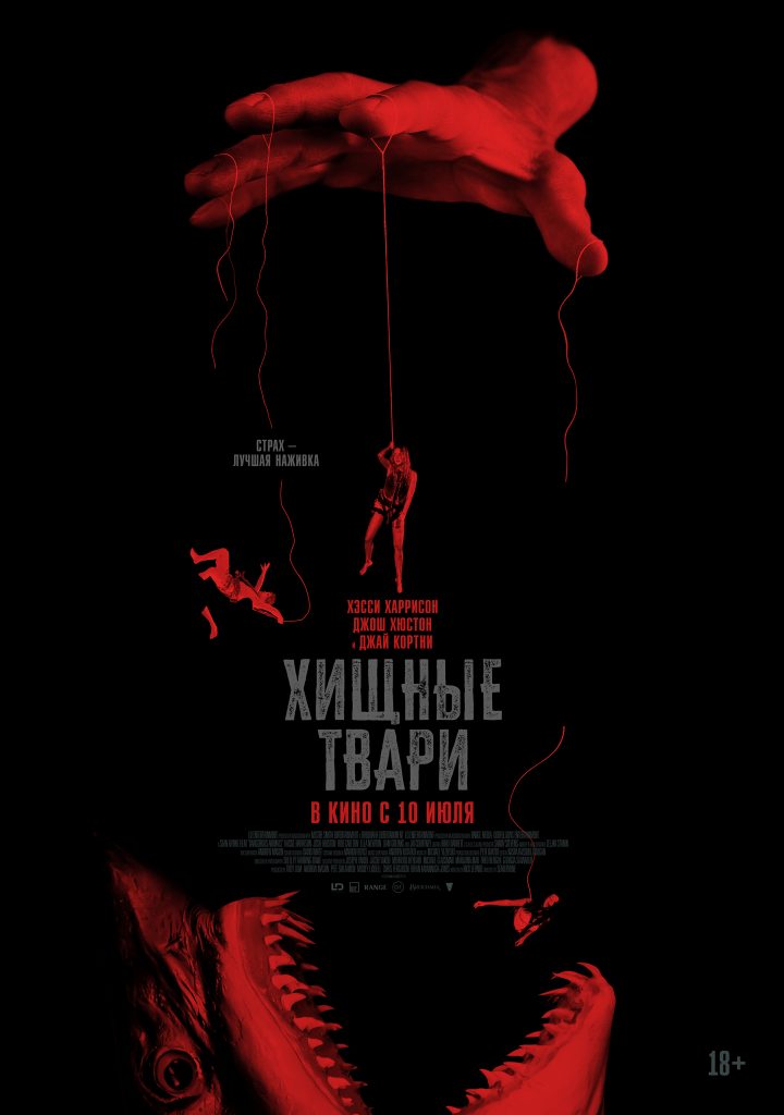 постер фильма хищные твари
