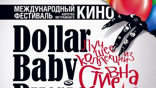 Dollar Baby Russia 2020