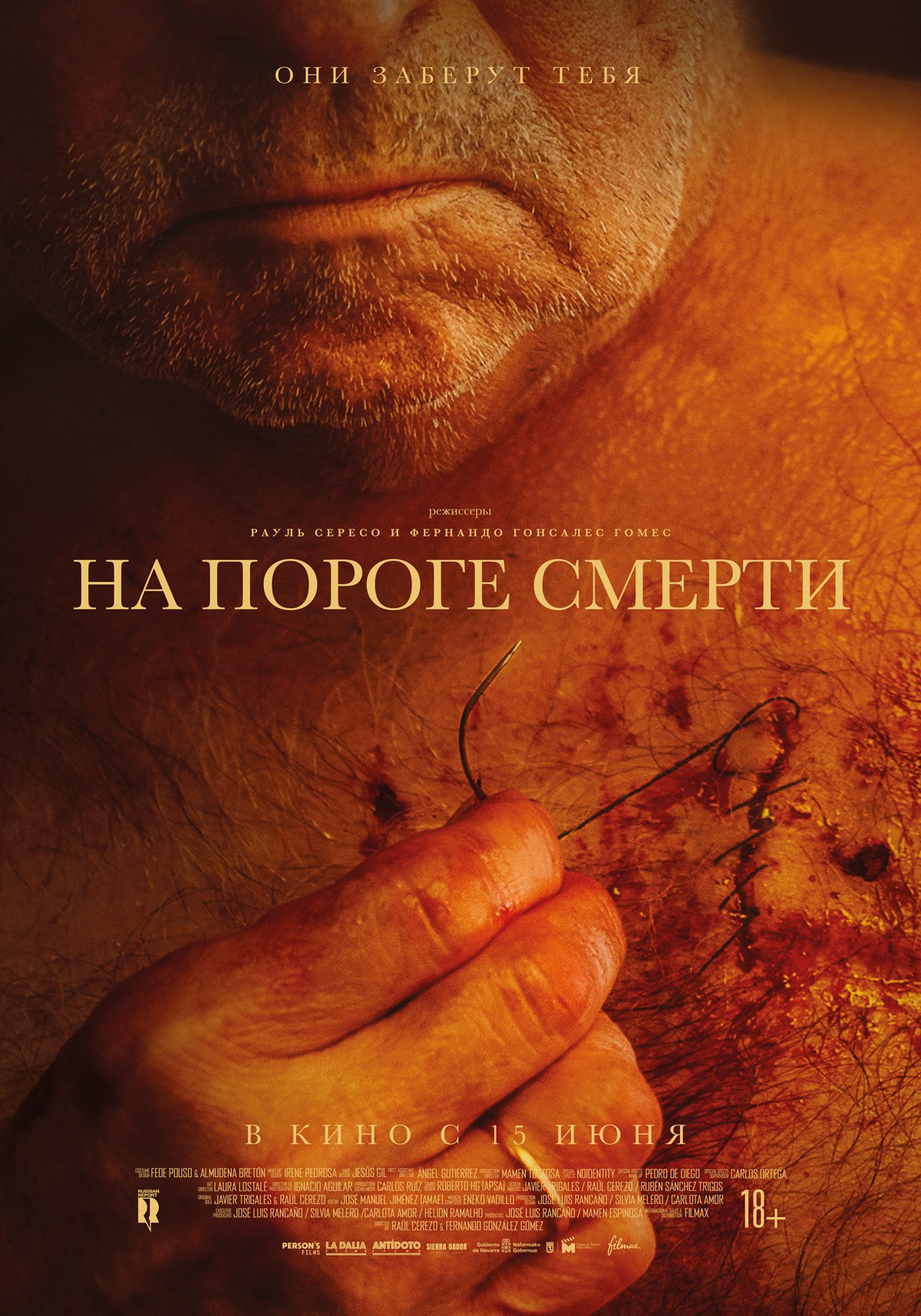 Трейлер хоррора «На пороге смерти»