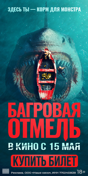 БАГРОВАЯ ОТМЕЛЬ