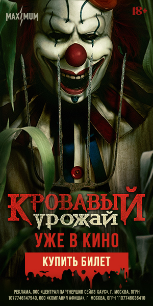 КРОВАВЫЙ УРОЖАЙ