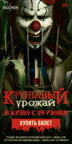 КРОВАВЫЙ УРОЖАЙ