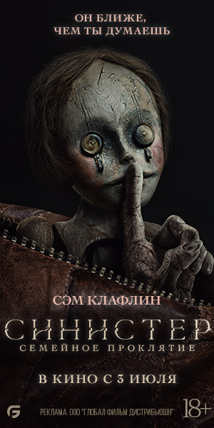 Синистер: Семейное проклятие