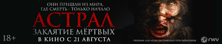 АСТРАЛ. ЗАКЛЯТИЕ МЕРТВЫХ