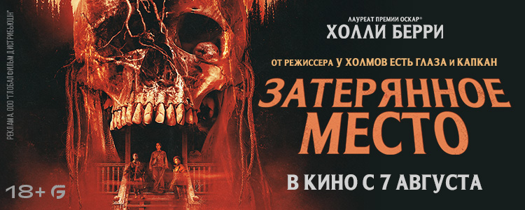 Затерянное место