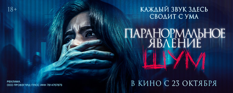 ПАРАНОРМАЛЬНОЕ ЯВЛЕНИЕ. ШУМ