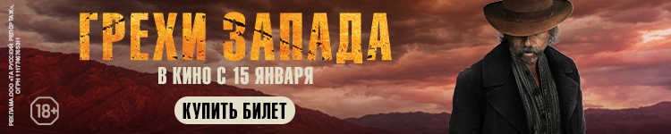 ГРЕХИ ЗАПАДА