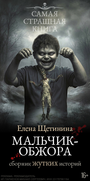 МАЛЬЧИК-ОБЖОРА