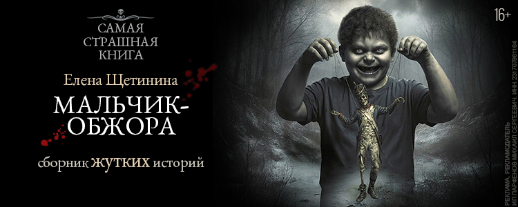 МАЛЬЧИК-ОБЖОРА